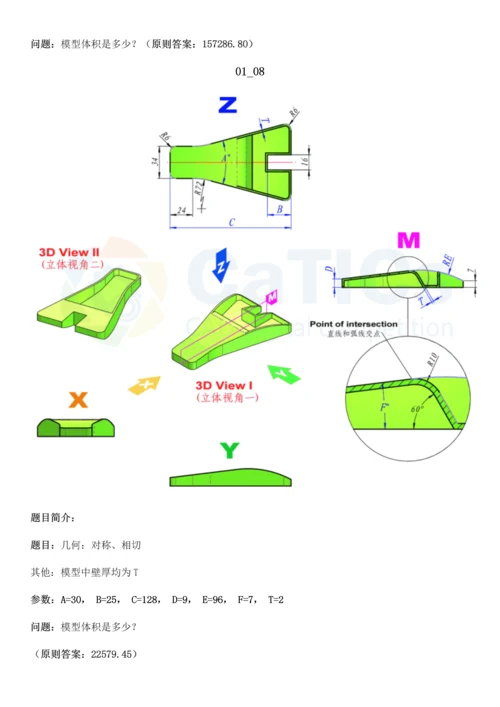 2023年Solidworks竞赛题0.docx