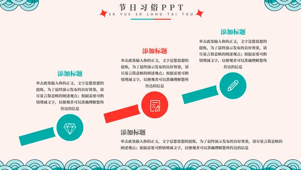 二月二龙抬头节日习俗文化通用PPT模板