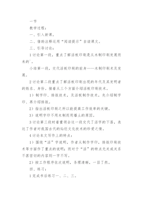 沈括《活板》优质教案.docx