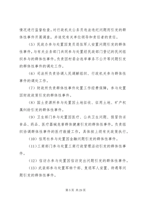 群体事件应急预案.docx