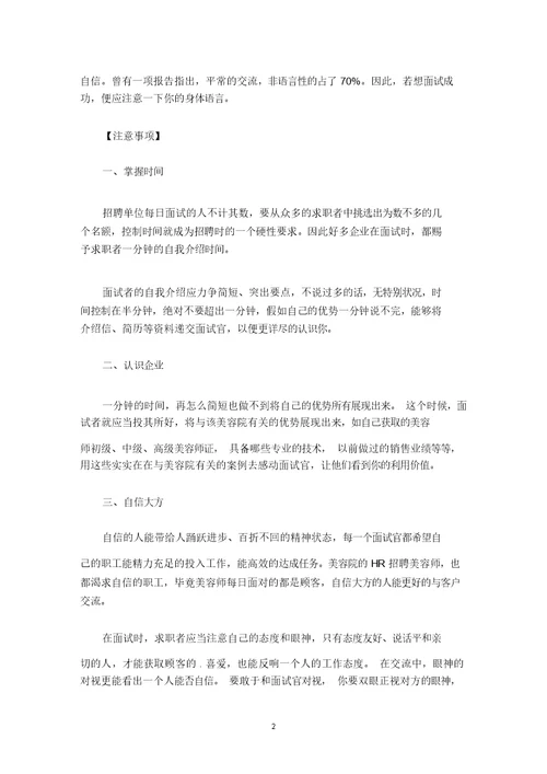 最新精选应聘自我介绍范文汇编六篇