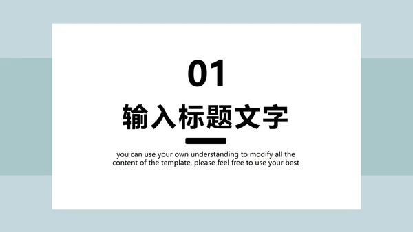 淡绿色清新简约PPT模板