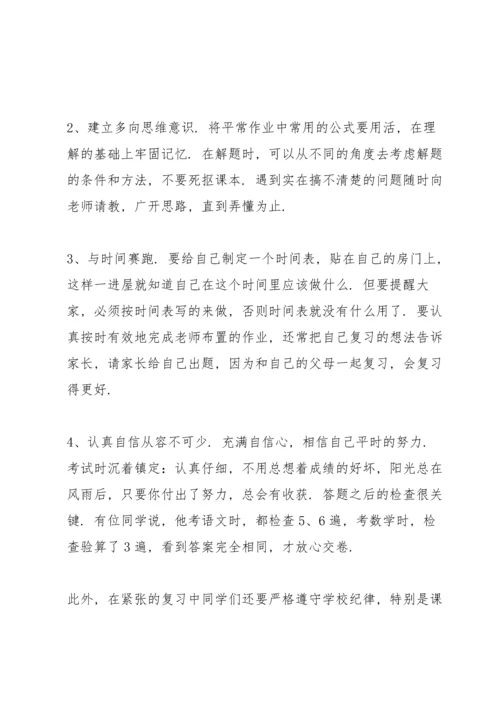 期末复习教师代表国旗下讲话稿.docx