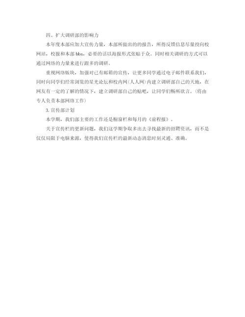 精编之下半年学生会工作计划范文.docx