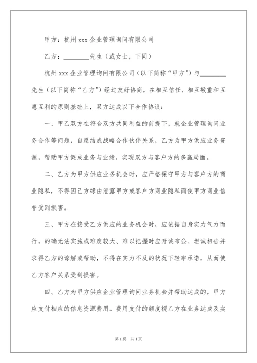 2022公司与个人合作协议合同.docx