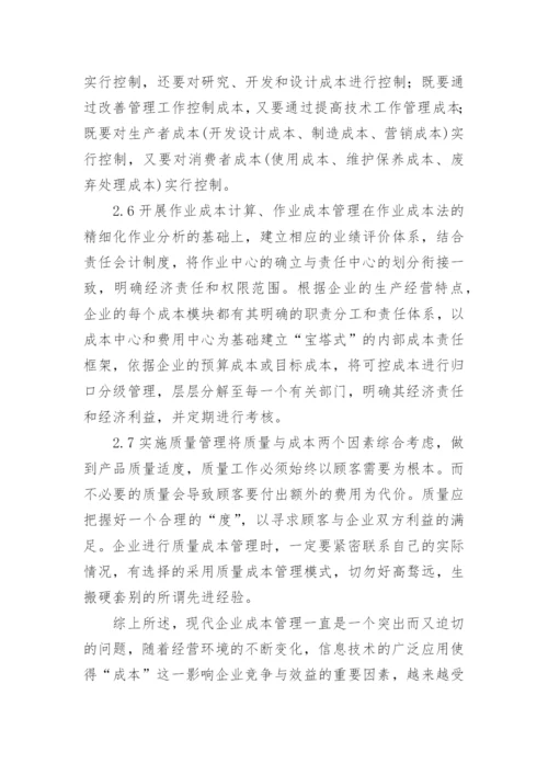 如何加强企业内部成本管理的论文.docx