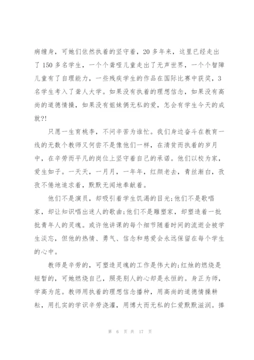 师德优秀演讲稿范例7篇.docx