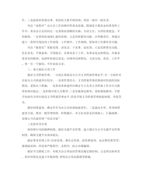 精编之公司办公室年度文员工作计划范文.docx