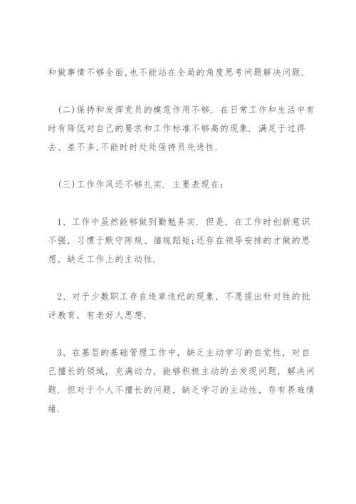 上一次组织生活会整改措施落实情况.docx