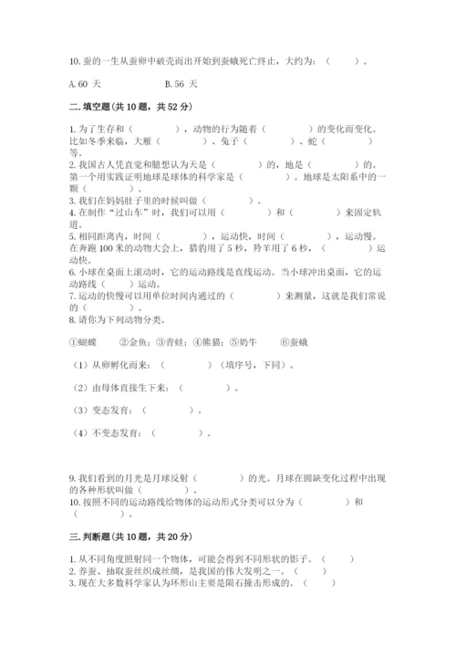 教科版小学科学三年级下册 期末测试卷审定版.docx