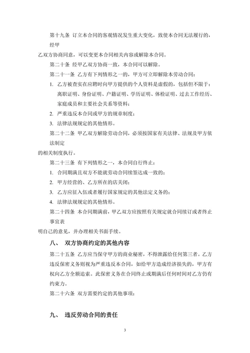 员工劳动合同范本