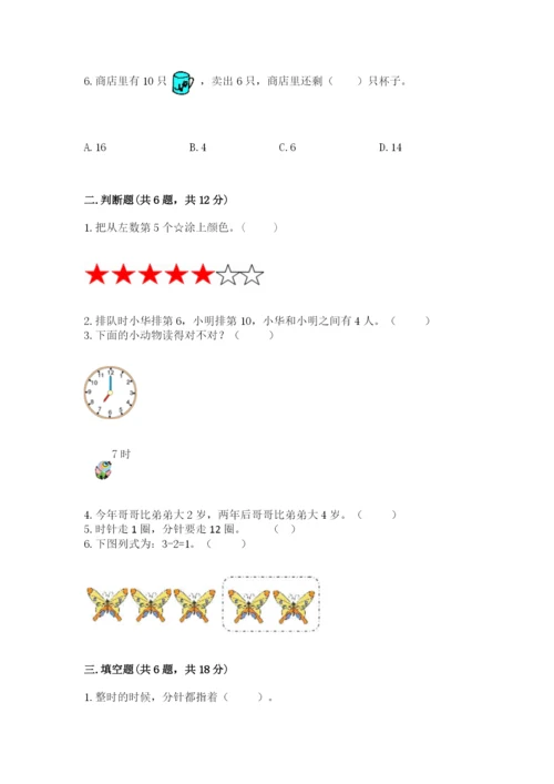 小学一年级上册数学期末测试卷及答案【典优】.docx