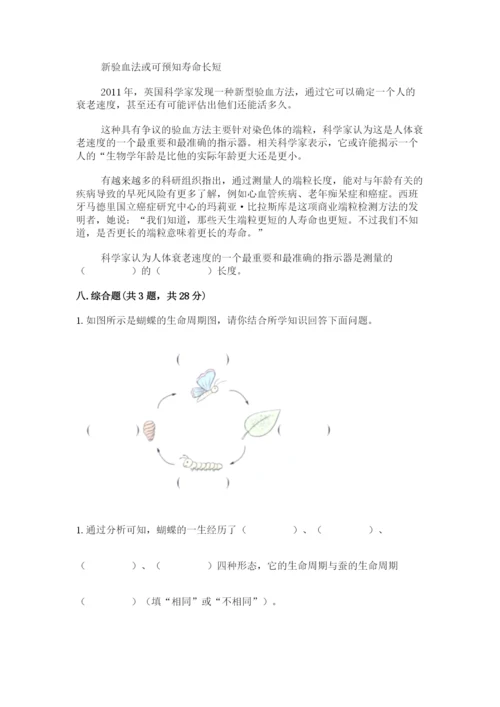 教科版科学三年级下册 期末测试卷（典优）.docx