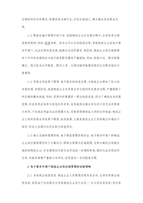 企业商标权保护的法律对策电商论文.docx