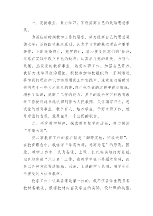 中级职称个人专业技术工作总结_2.docx