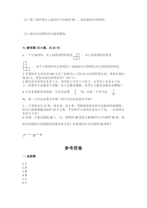 人教版数学五年级下册期末测试卷【各地真题】.docx