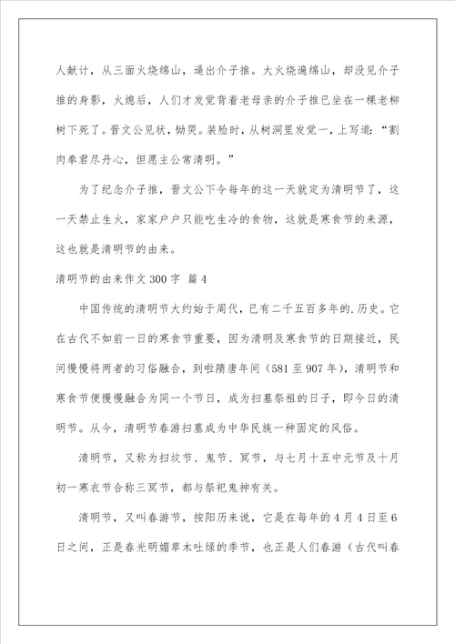 清明节的由来作文300字