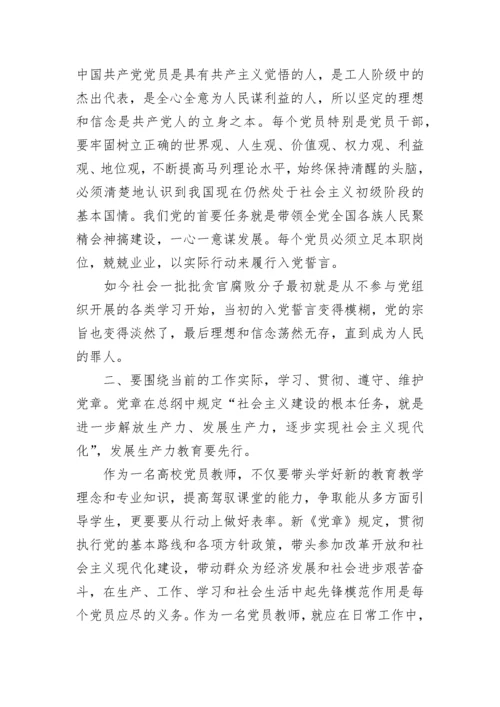 学习党章心得体会_党章学习感悟与收获范文.docx