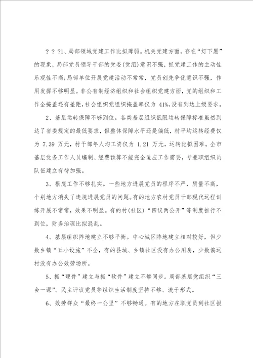 党支部检视问题清单及整改情况
