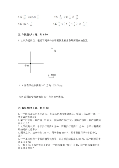 小学六年级上册数学期末测试卷精品（夺分金卷）.docx