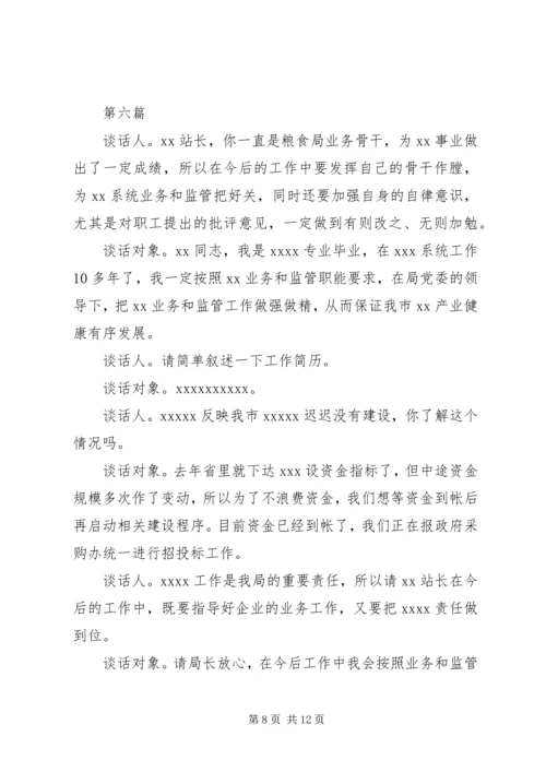 公司提醒谈话记录.docx