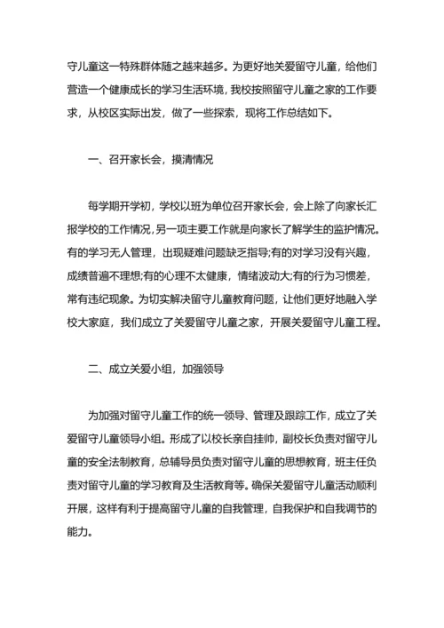 关爱留守儿童工作总结2020.docx