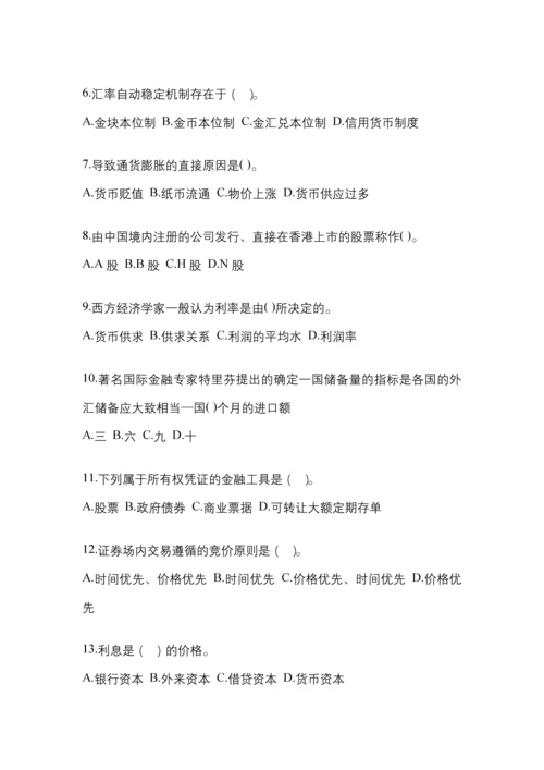 2023年甘肃电大金融学(原货币银行学)任务作业小抄.docx