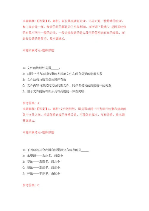 陕西省西咸新区消防救援支队度招考75名消防安全管理员自我检测模拟卷含答案4