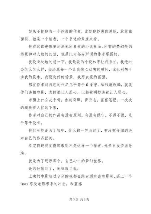 爵迹2观后感精选.docx