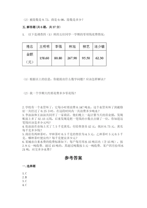 人教版小学五年级数学上册期中测试卷附参考答案（典型题）.docx