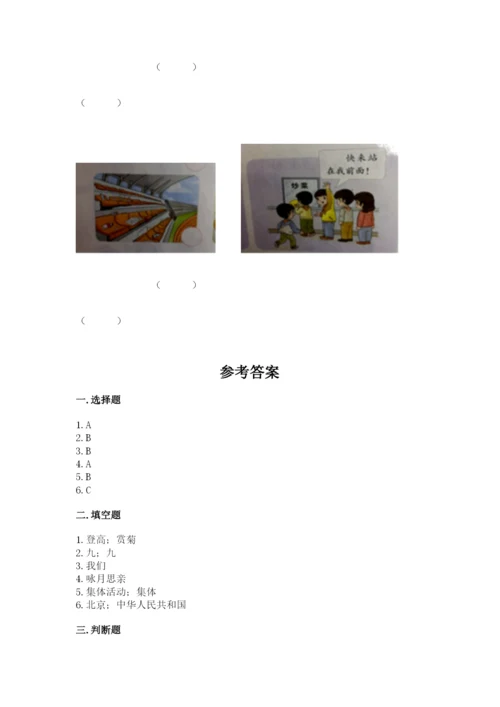 部编版二年级上册道德与法治期中测试卷及答案【典优】.docx