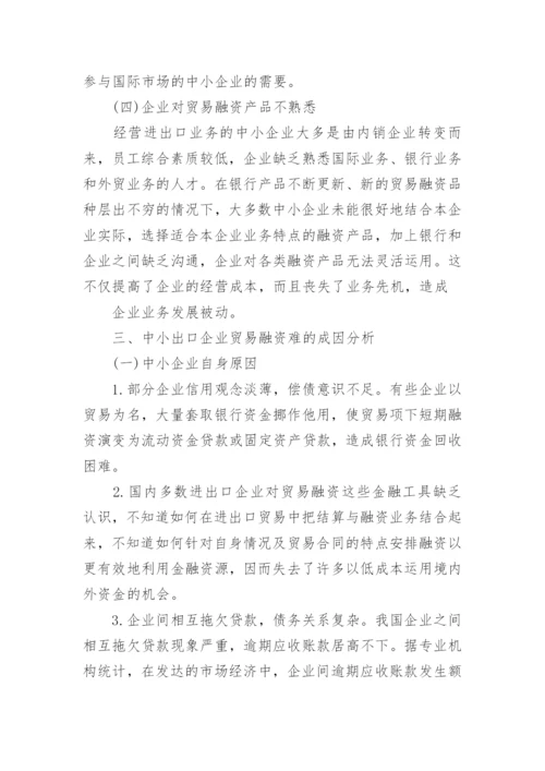 金融危机发表论文.docx