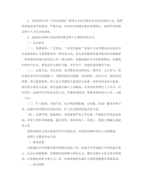 精编之歌颂祖国华诞七十周年活动策划，爱国主义教育活动方案范文5.docx