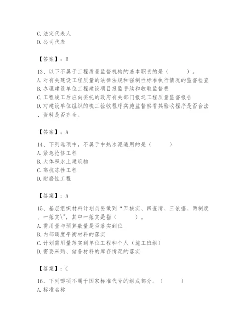 2024年材料员之材料员专业管理实务题库及参考答案【夺分金卷】.docx