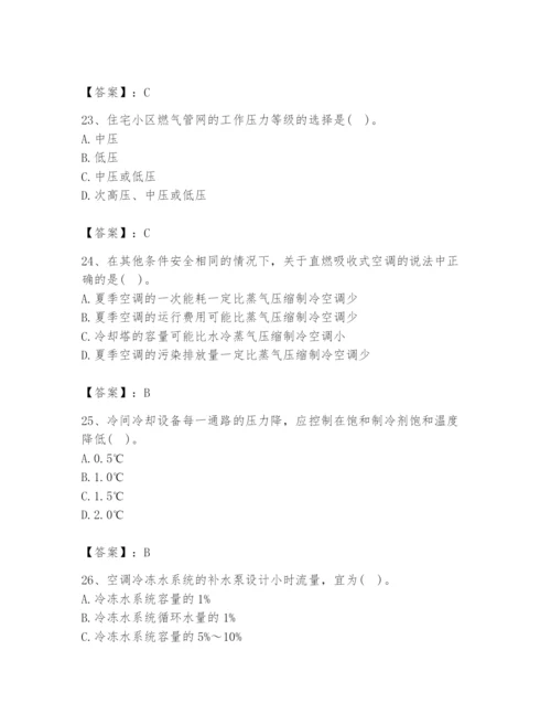 公用设备工程师之专业知识（暖通空调专业）题库及参考答案【巩固】.docx