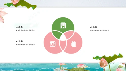 莲池中国风简约工作汇报通用PPT模板