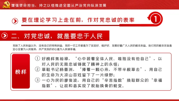 坚全面从严治党践行使命担当党建党课ppt模板