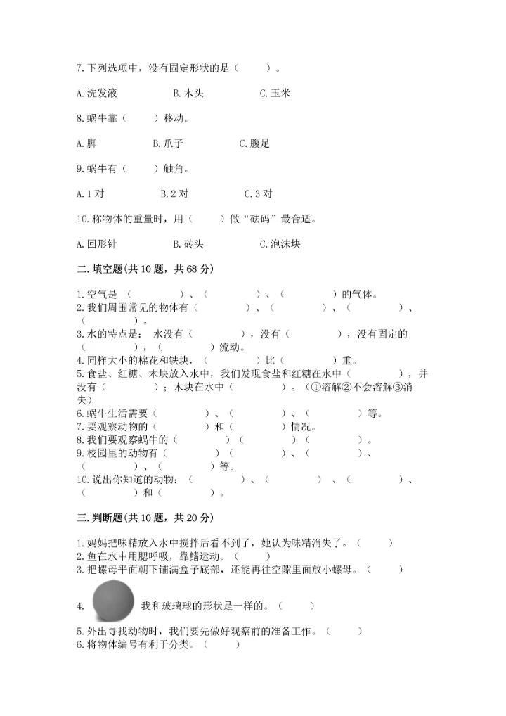 教科版一年级下册科学期末测试卷精品（必刷）.docx