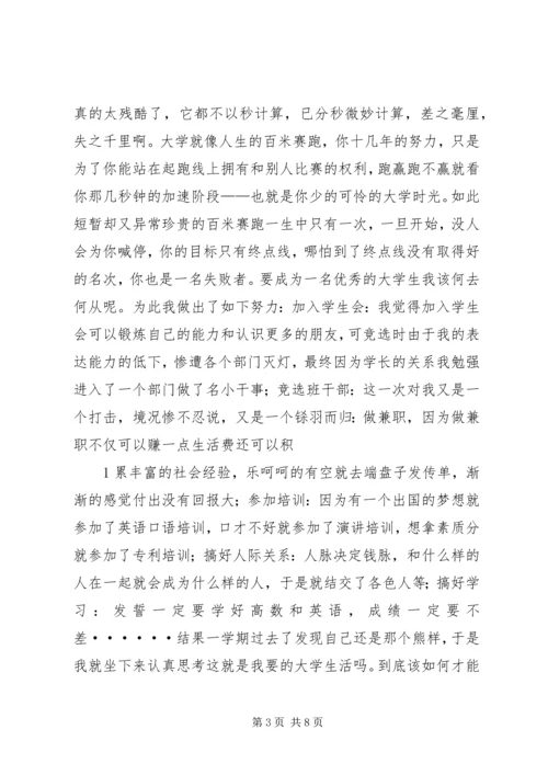 如何成为一个合格管理者培训心得 (4).docx