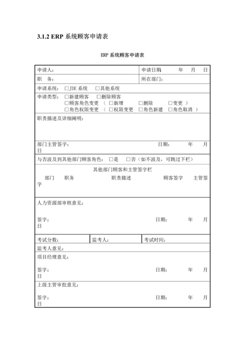 帮助台支持岗位职责说明书.docx