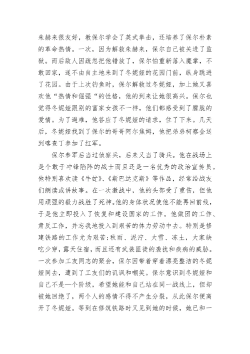 语文八年级下名著导读知识点.docx