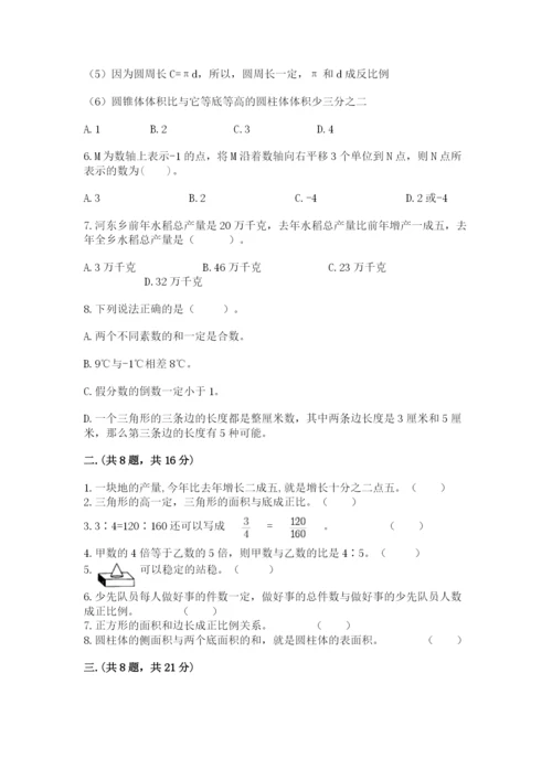 六年级毕业班数学期末考试试卷附答案（能力提升）.docx