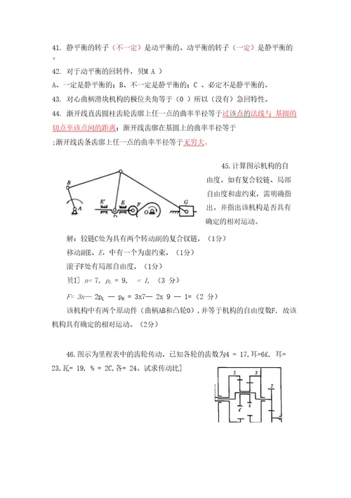 机械原理重点解析