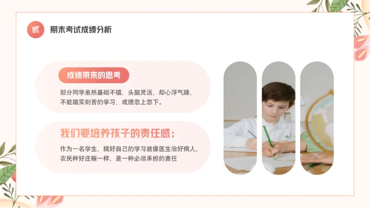 彩色鲜花中小学校期末家长会各年级通用PPT模版