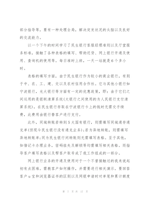 银行柜员实习总结5篇.docx