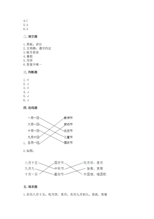 部编版小学二年级上册道德与法治期中测试卷【真题汇编】.docx