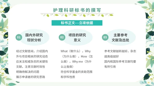 绿色小清新花卉医院护士护理科研核心论文标书的撰写学习培训
