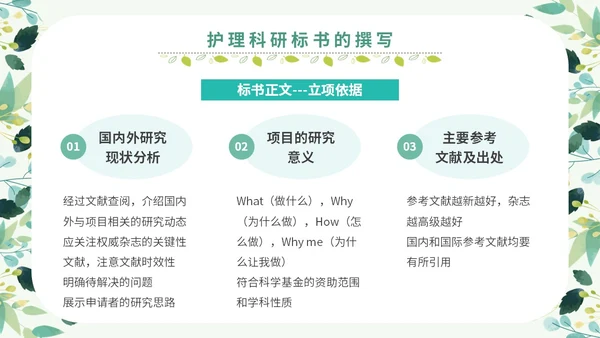绿色小清新花卉医院护士护理科研核心论文标书的撰写学习培训