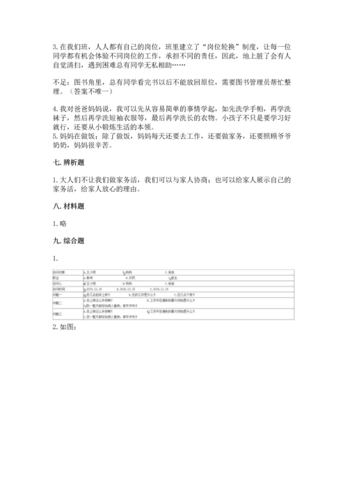 部编版小学四年级上册道德与法治期中测试卷带答案下载.docx