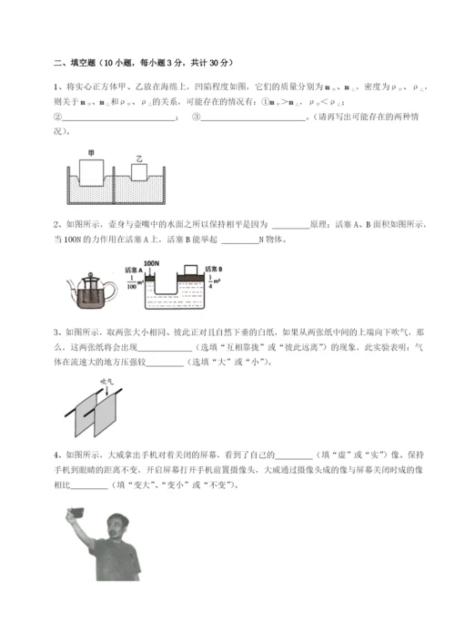 强化训练河北师大附中物理八年级下册期末考试定向测试练习题（详解）.docx
